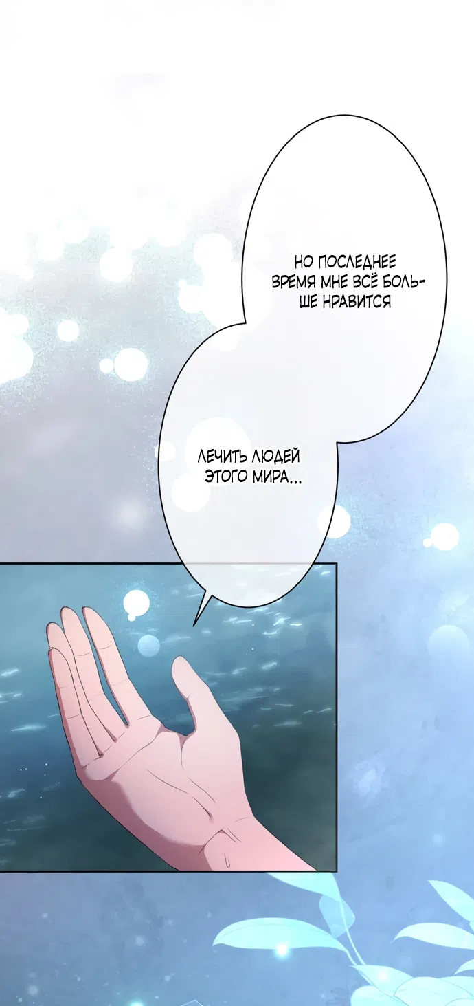 Страница 60 главы 9 манги Исцеляющие кончики пальцев / Healing Fingertips