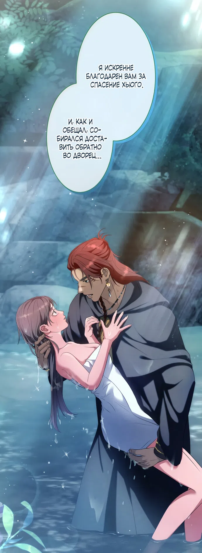 Страница 73 главы 9 манги Исцеляющие кончики пальцев / Healing Fingertips