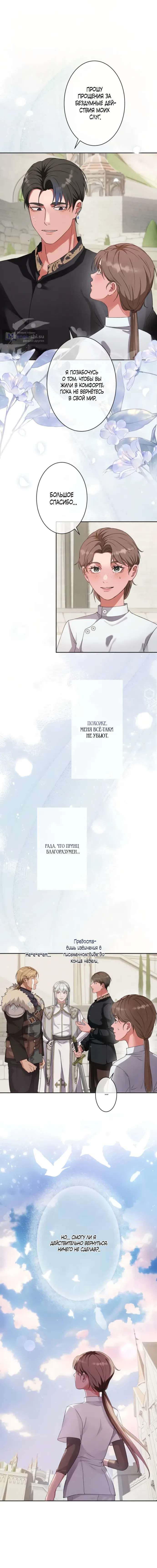 Страница 8 главы 2 манги Исцеляющие кончики пальцев / Healing Fingertips