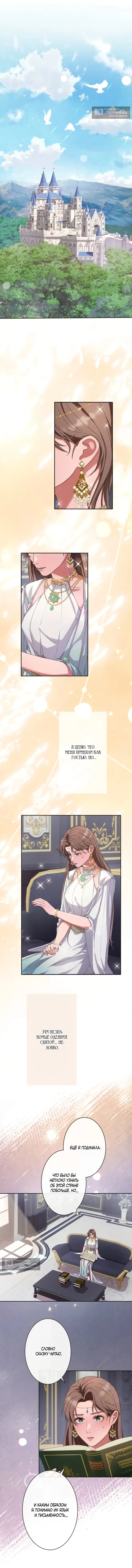 Страница 9 главы 2 манги Исцеляющие кончики пальцев / Healing Fingertips