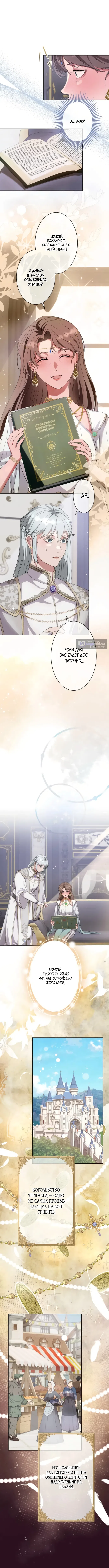 Страница 11 главы 2 манги Исцеляющие кончики пальцев / Healing Fingertips