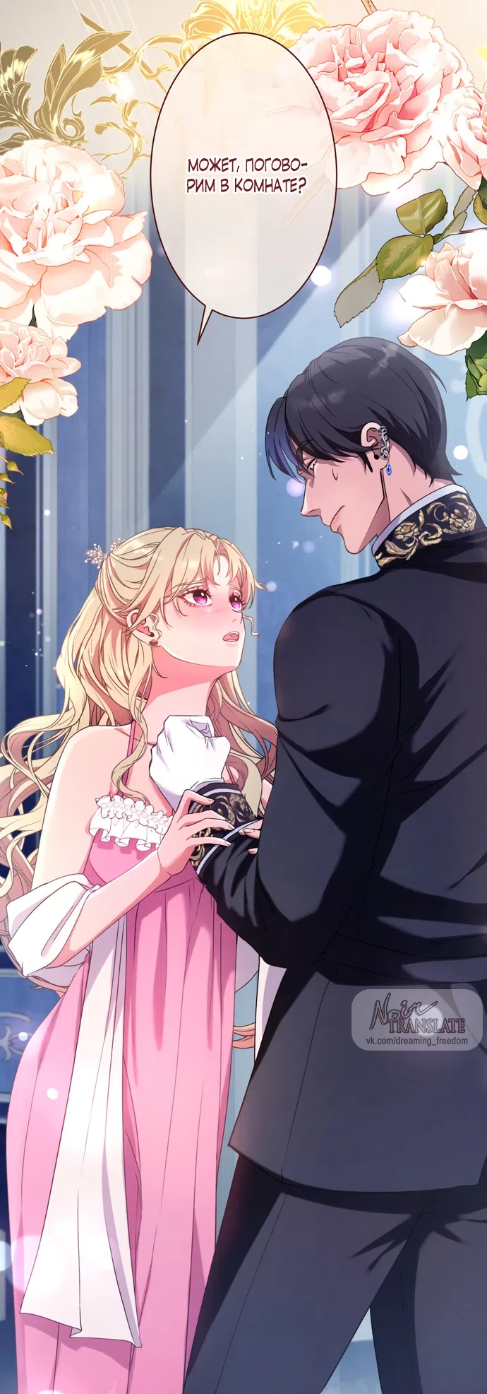 Страница 7 главы 11 манги Исцеляющие кончики пальцев / Healing Fingertips