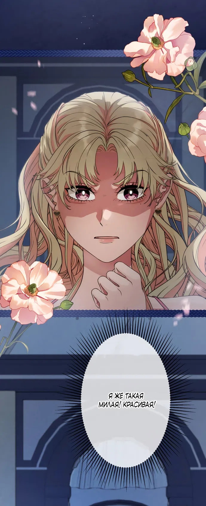 Страница 23 главы 11 манги Исцеляющие кончики пальцев / Healing Fingertips