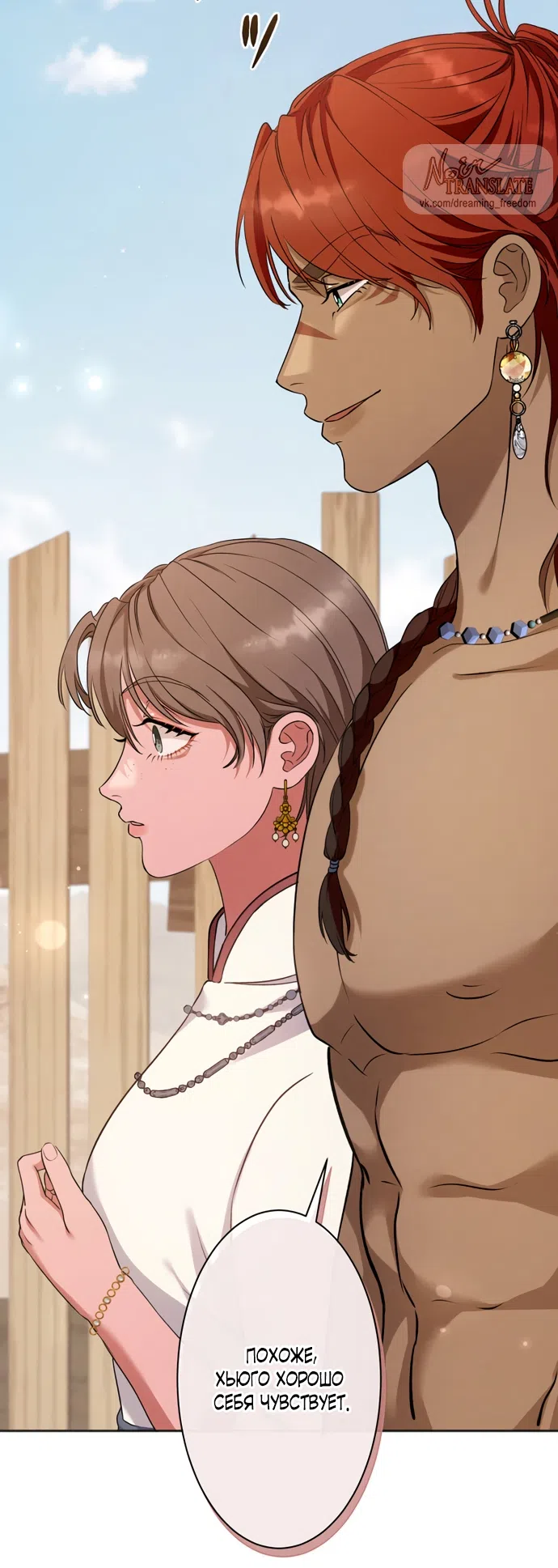 Страница 52 главы 11 манги Исцеляющие кончики пальцев / Healing Fingertips