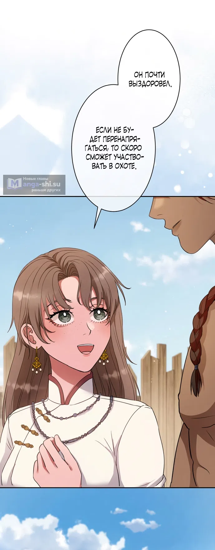 Страница 53 главы 11 манги Исцеляющие кончики пальцев / Healing Fingertips