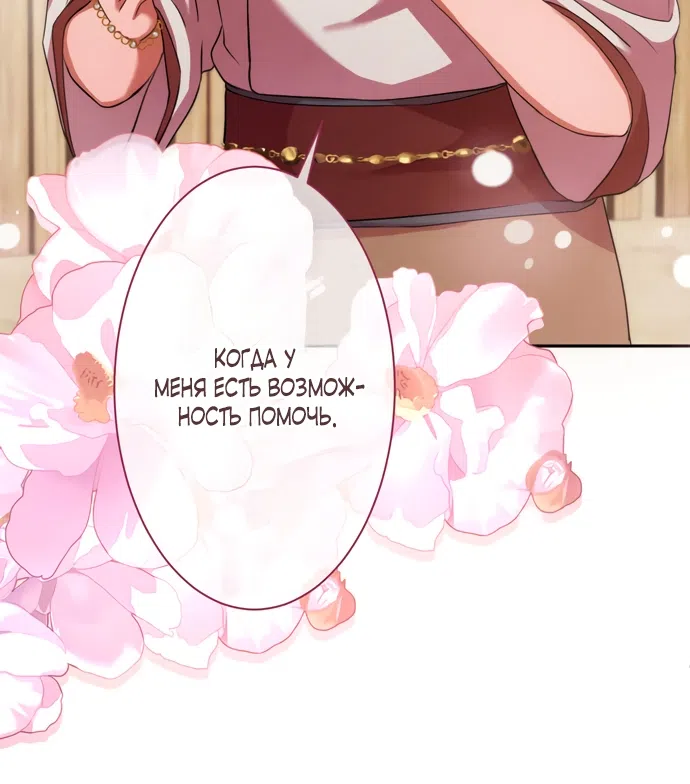 Страница 58 главы 11 манги Исцеляющие кончики пальцев / Healing Fingertips
