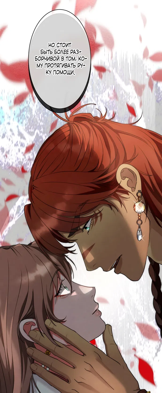 Страница 60 главы 11 манги Исцеляющие кончики пальцев / Healing Fingertips