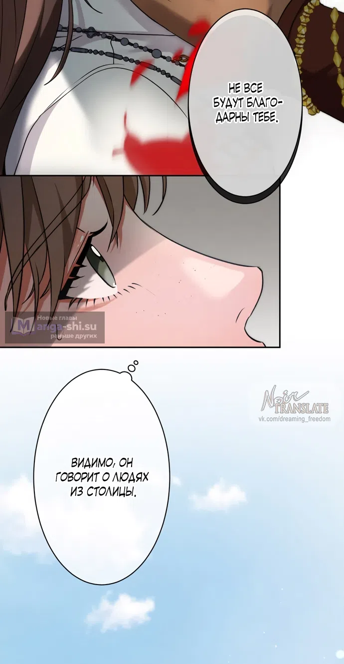 Страница 61 главы 11 манги Исцеляющие кончики пальцев / Healing Fingertips