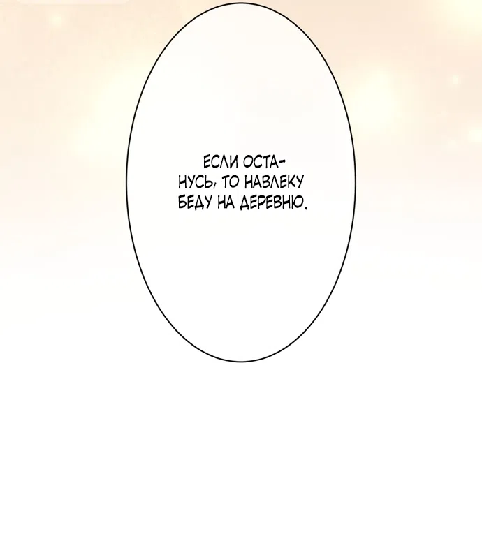 Страница 64 главы 11 манги Исцеляющие кончики пальцев / Healing Fingertips