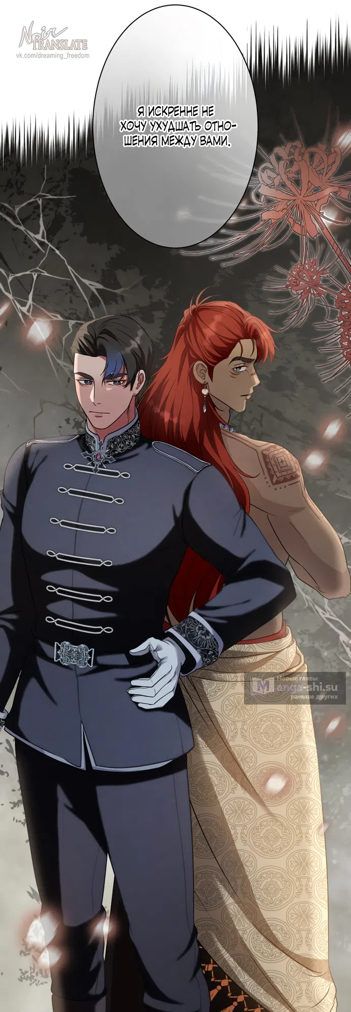 Страница 65 главы 11 манги Исцеляющие кончики пальцев / Healing Fingertips