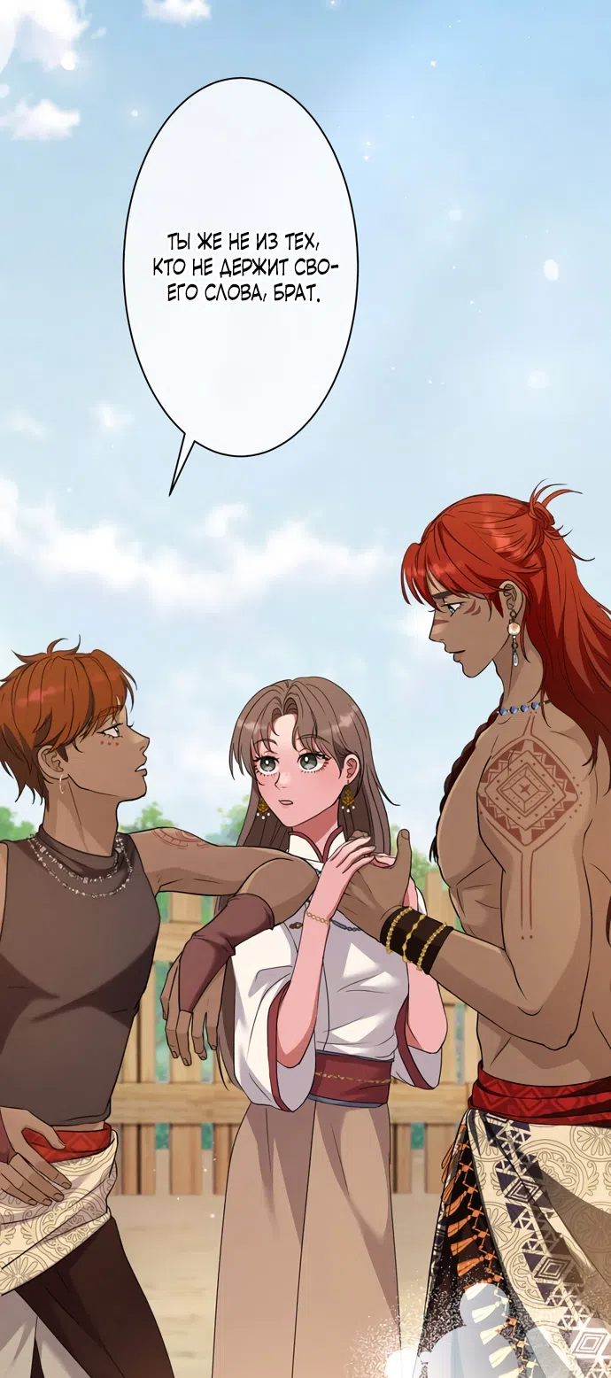 Страница 67 главы 11 манги Исцеляющие кончики пальцев / Healing Fingertips