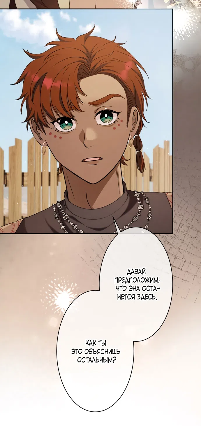 Страница 68 главы 11 манги Исцеляющие кончики пальцев / Healing Fingertips