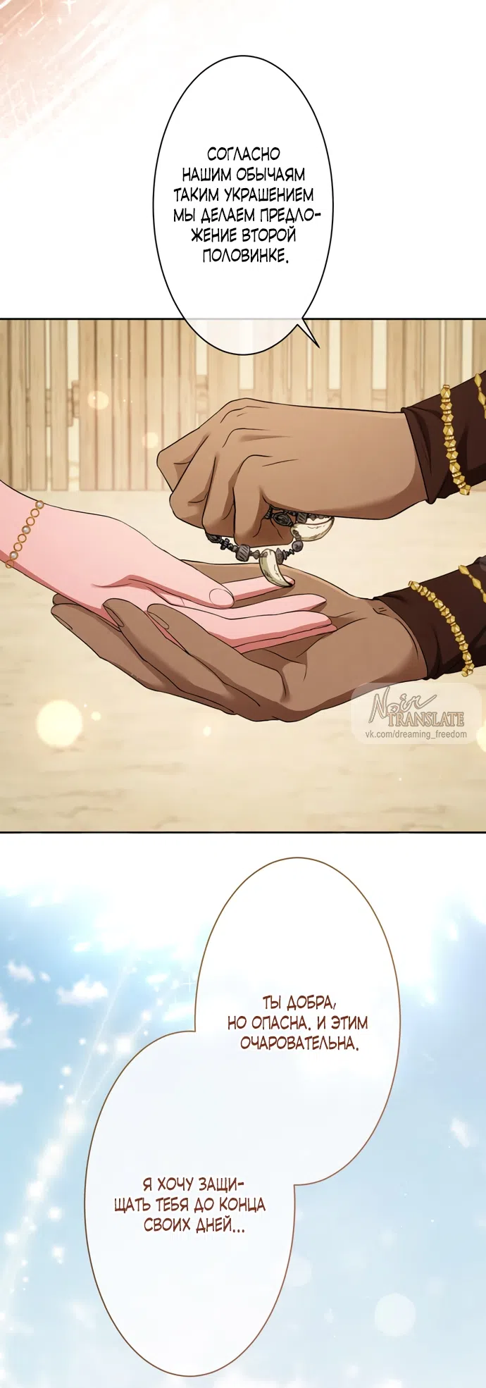 Страница 75 главы 11 манги Исцеляющие кончики пальцев / Healing Fingertips