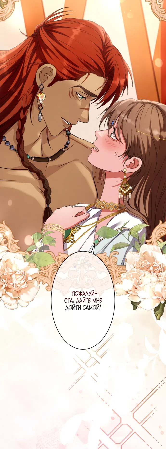 Страница 6 главы 8 манги Исцеляющие кончики пальцев / Healing Fingertips