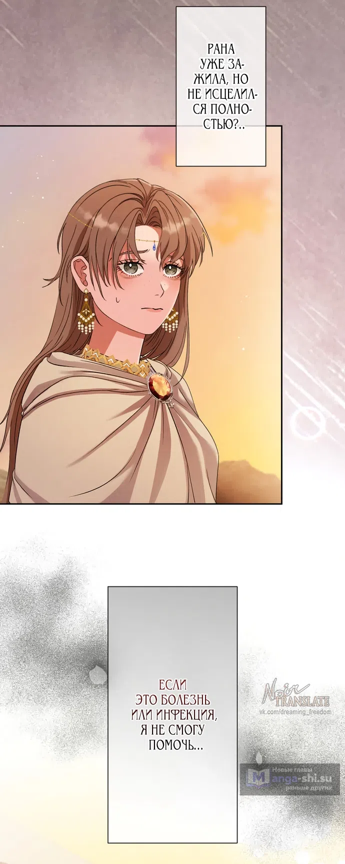 Страница 27 главы 8 манги Исцеляющие кончики пальцев / Healing Fingertips