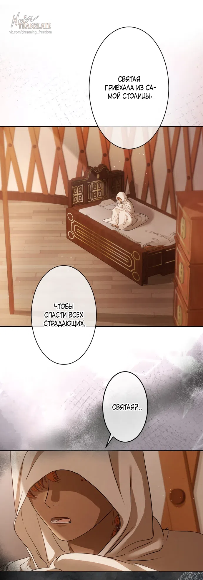 Страница 29 главы 8 манги Исцеляющие кончики пальцев / Healing Fingertips