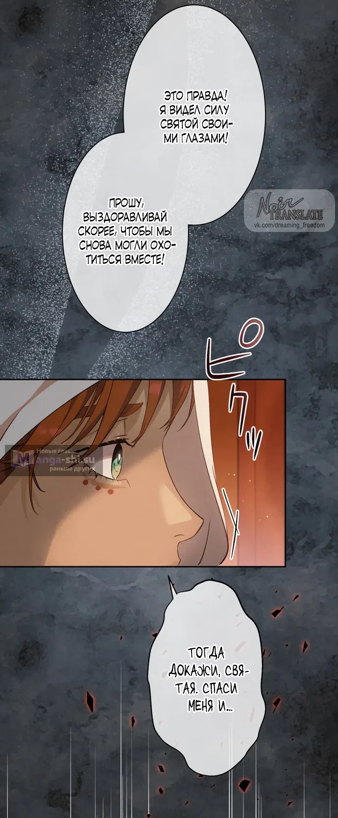 Страница 31 главы 8 манги Исцеляющие кончики пальцев / Healing Fingertips