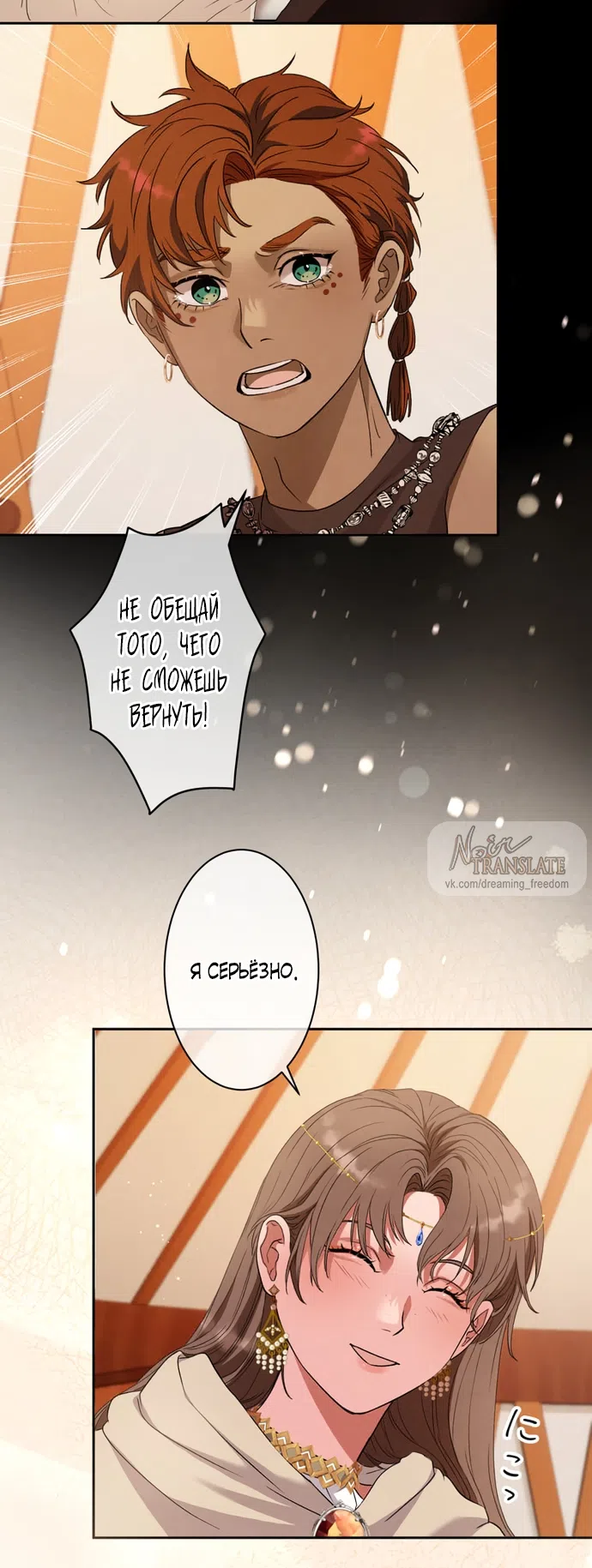 Страница 54 главы 8 манги Исцеляющие кончики пальцев / Healing Fingertips