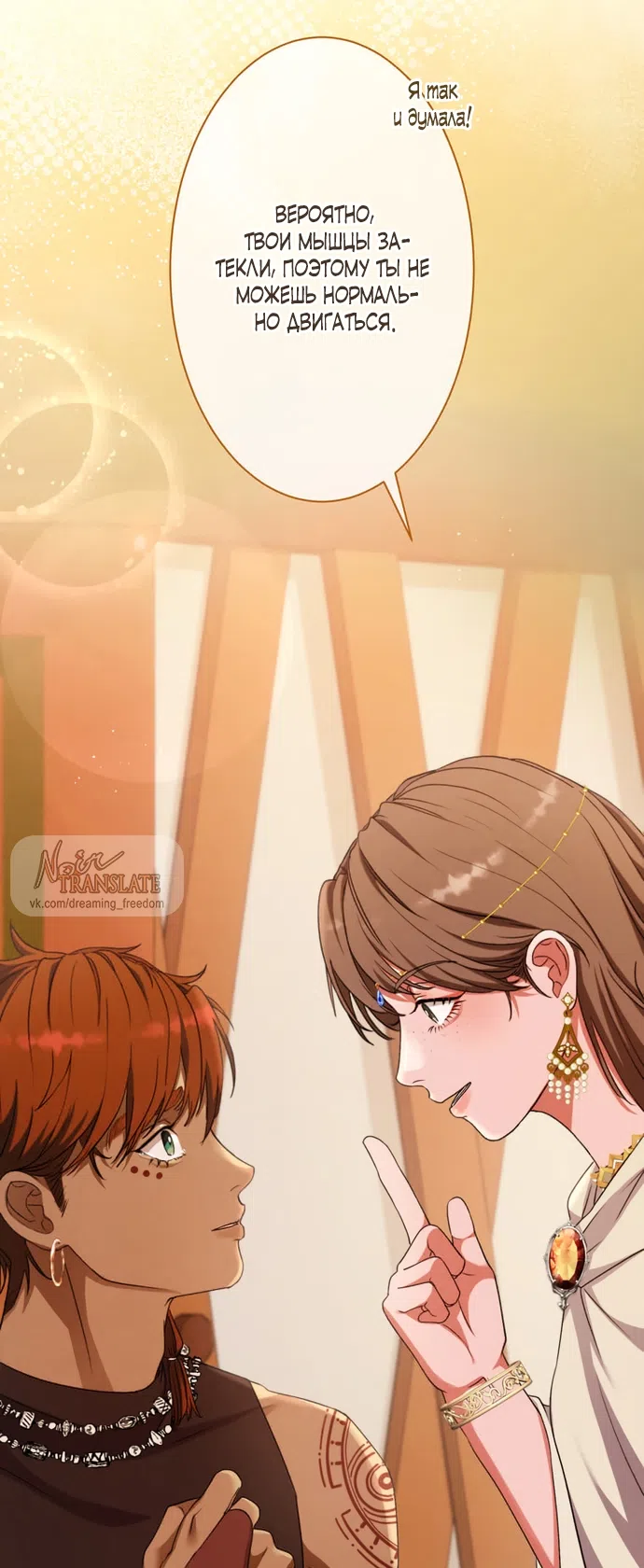Страница 56 главы 8 манги Исцеляющие кончики пальцев / Healing Fingertips