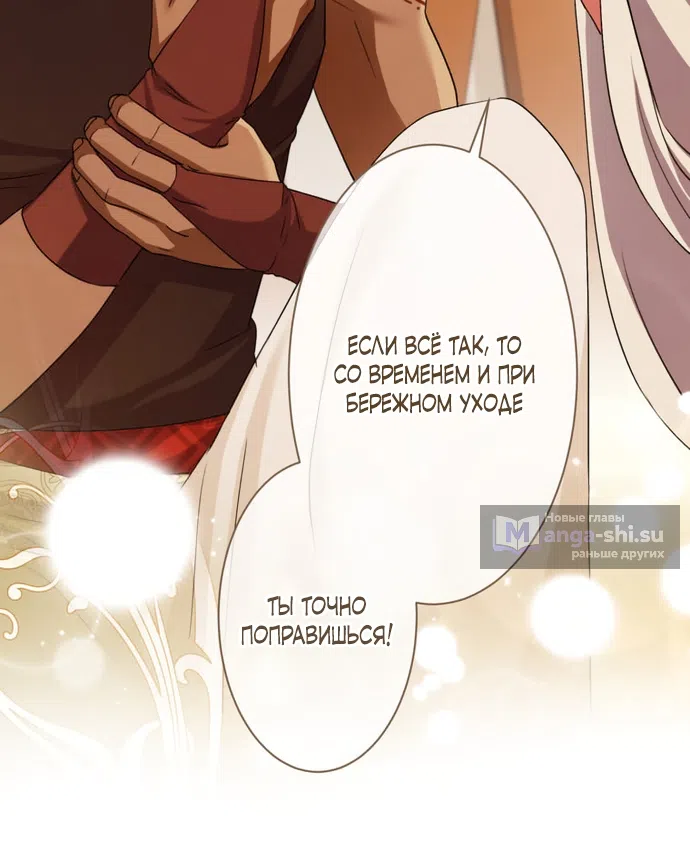 Страница 57 главы 8 манги Исцеляющие кончики пальцев / Healing Fingertips