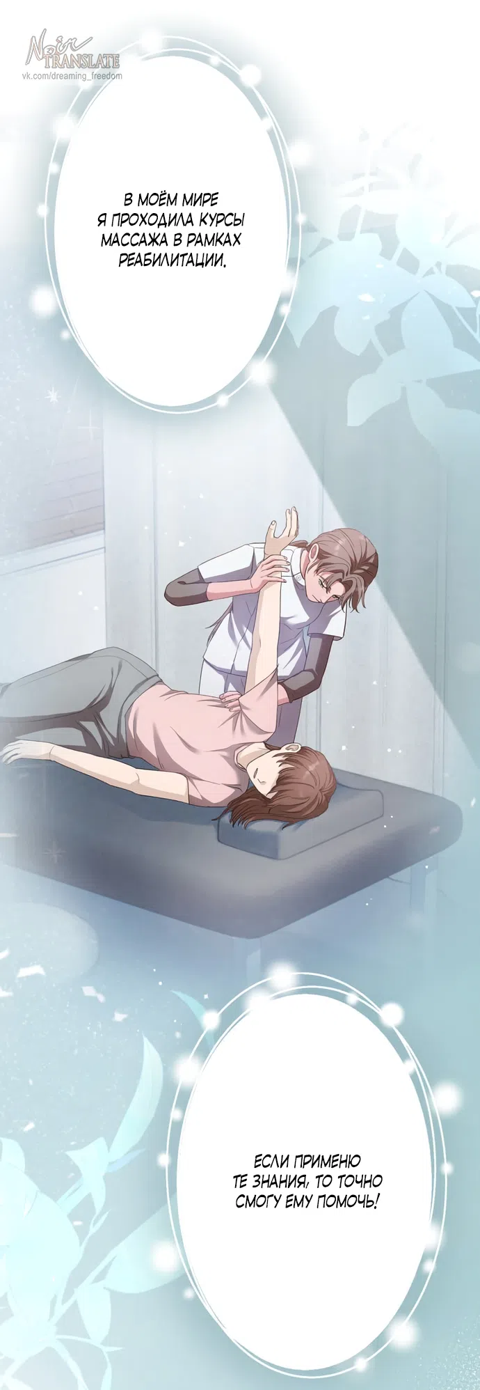 Страница 58 главы 8 манги Исцеляющие кончики пальцев / Healing Fingertips