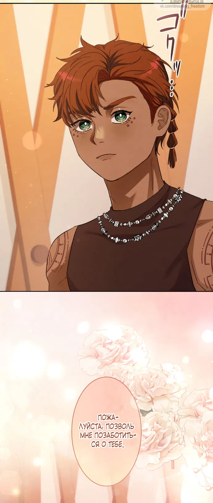 Страница 60 главы 8 манги Исцеляющие кончики пальцев / Healing Fingertips