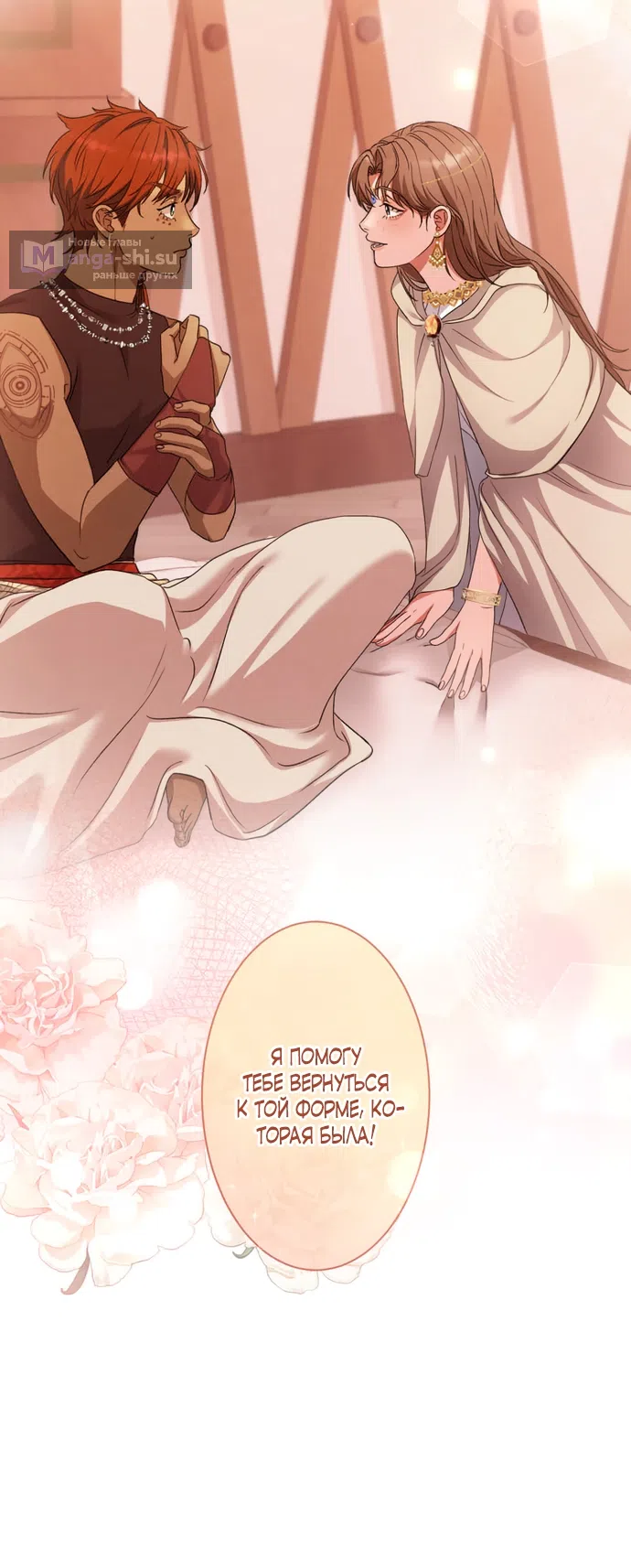 Страница 61 главы 8 манги Исцеляющие кончики пальцев / Healing Fingertips