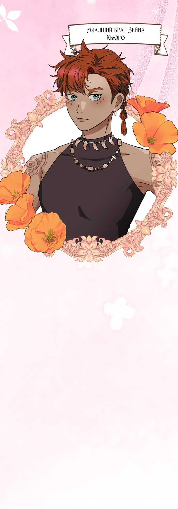 Страница 68 главы 8 манги Исцеляющие кончики пальцев / Healing Fingertips