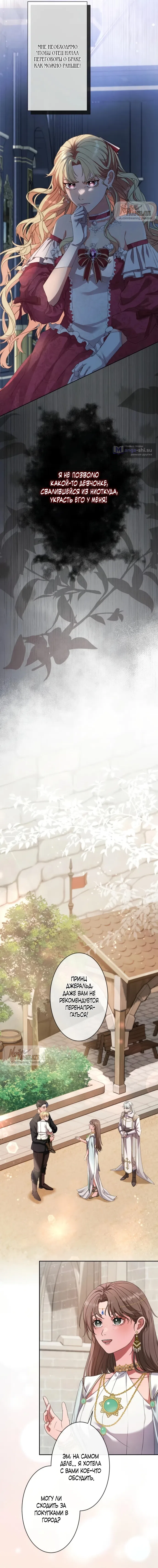 Страница 6 главы 5 манги Исцеляющие кончики пальцев / Healing Fingertips