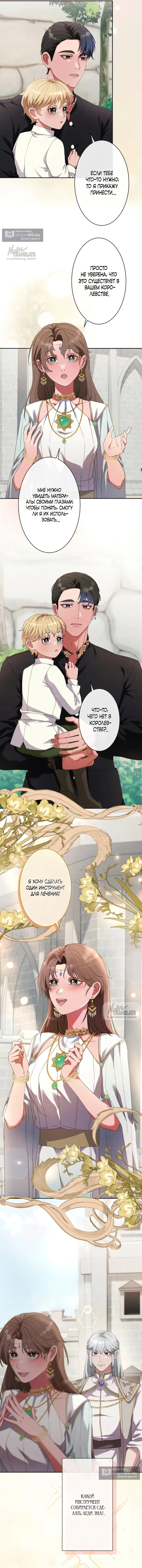 Страница 7 главы 5 манги Исцеляющие кончики пальцев / Healing Fingertips