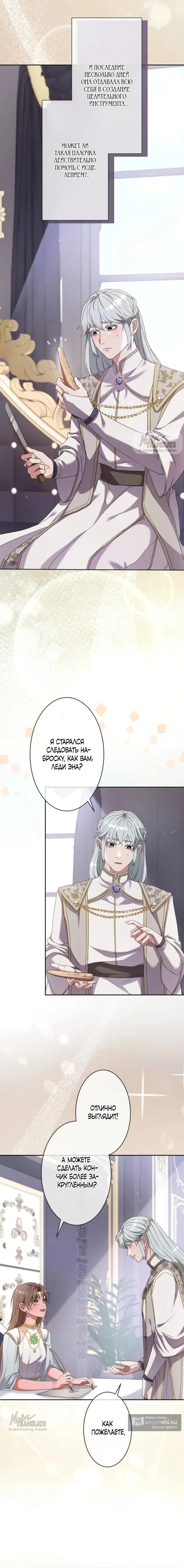 Страница 9 главы 5 манги Исцеляющие кончики пальцев / Healing Fingertips