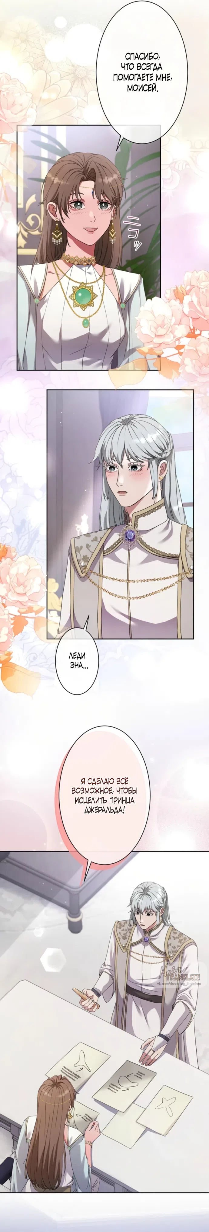 Страница 10 главы 5 манги Исцеляющие кончики пальцев / Healing Fingertips