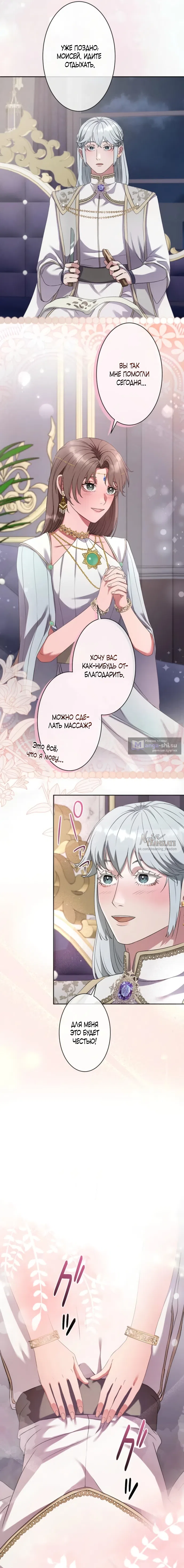 Страница 12 главы 5 манги Исцеляющие кончики пальцев / Healing Fingertips