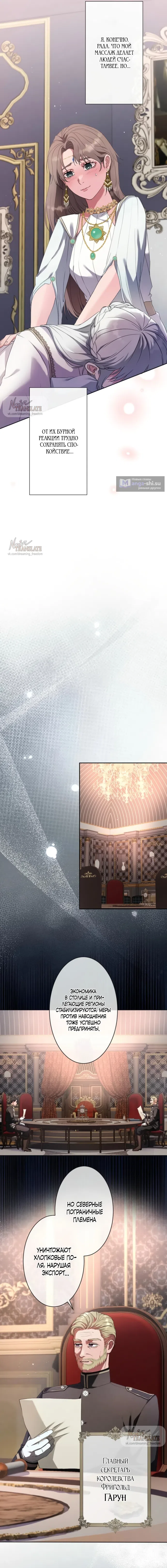 Страница 14 главы 5 манги Исцеляющие кончики пальцев / Healing Fingertips