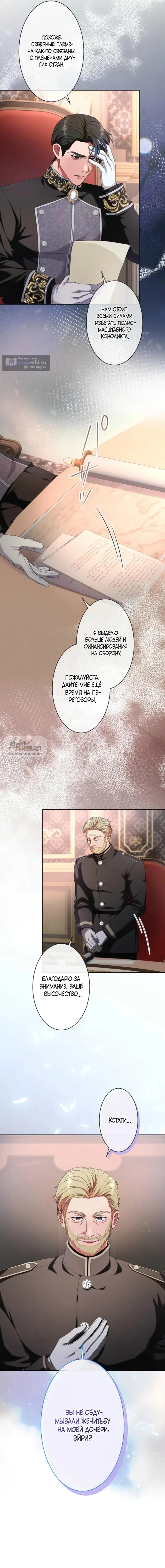 Страница 15 главы 5 манги Исцеляющие кончики пальцев / Healing Fingertips