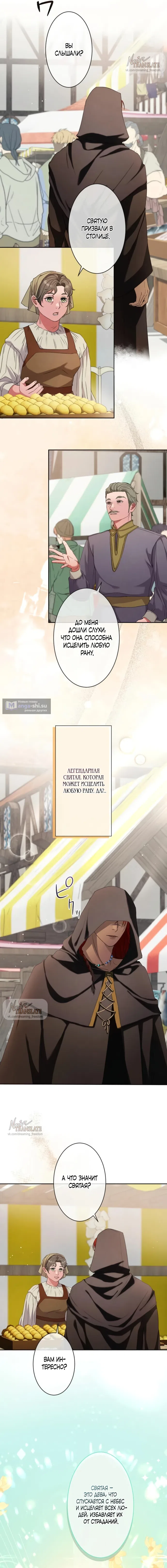 Страница 19 главы 5 манги Исцеляющие кончики пальцев / Healing Fingertips