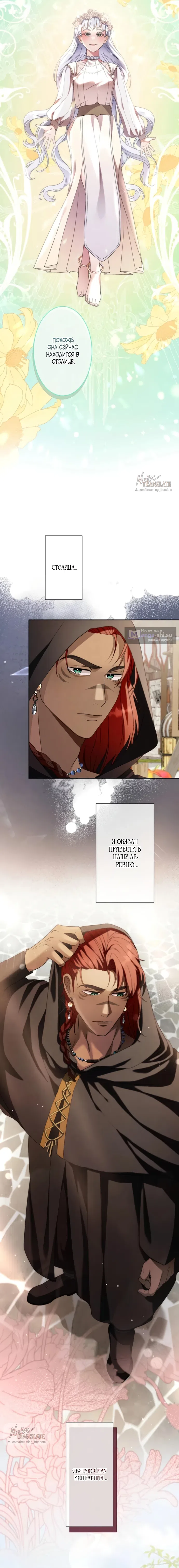 Страница 20 главы 5 манги Исцеляющие кончики пальцев / Healing Fingertips