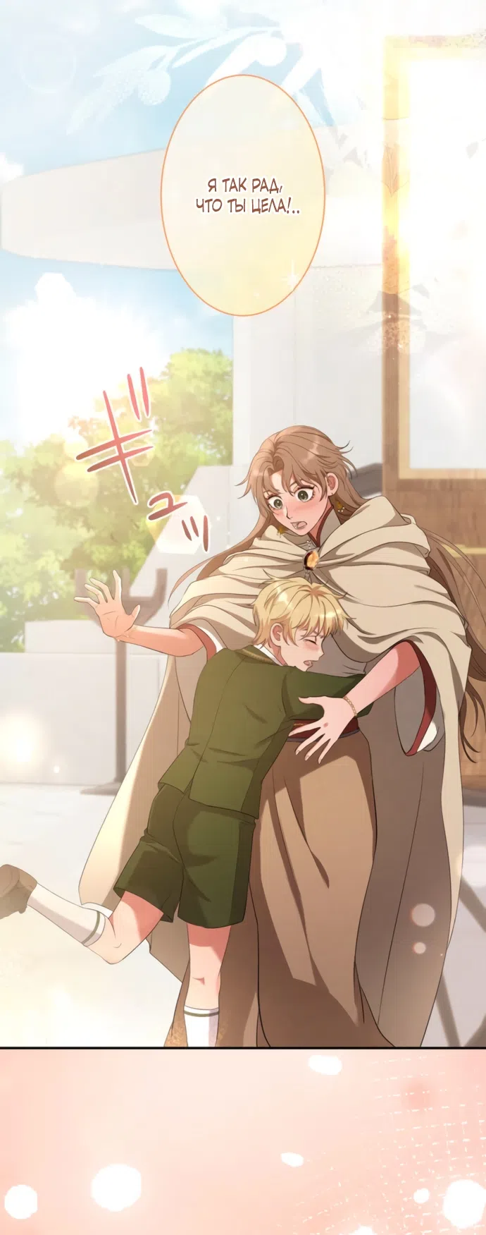Страница 5 главы 15 манги Исцеляющие кончики пальцев / Healing Fingertips