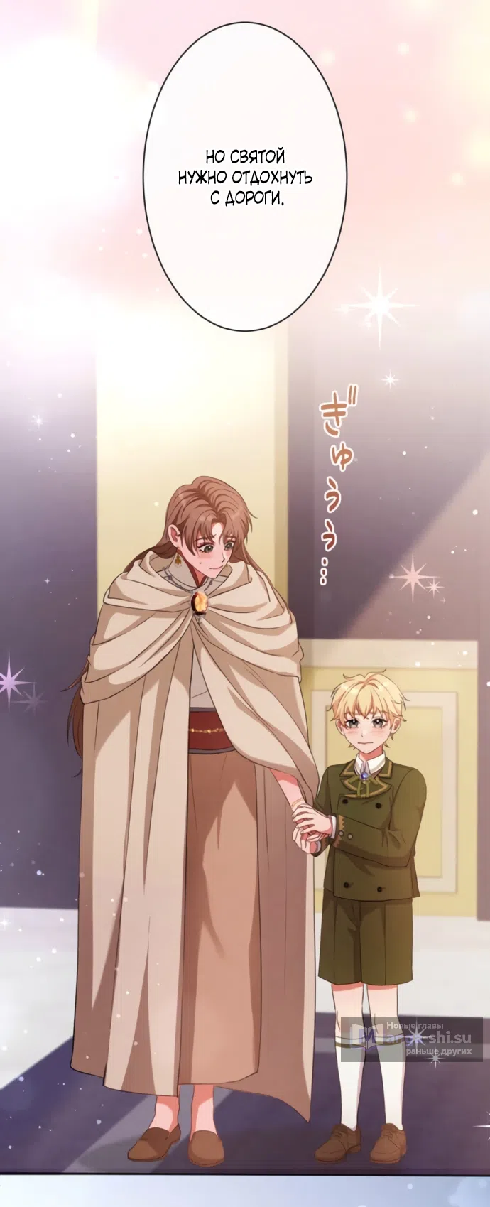 Страница 10 главы 15 манги Исцеляющие кончики пальцев / Healing Fingertips