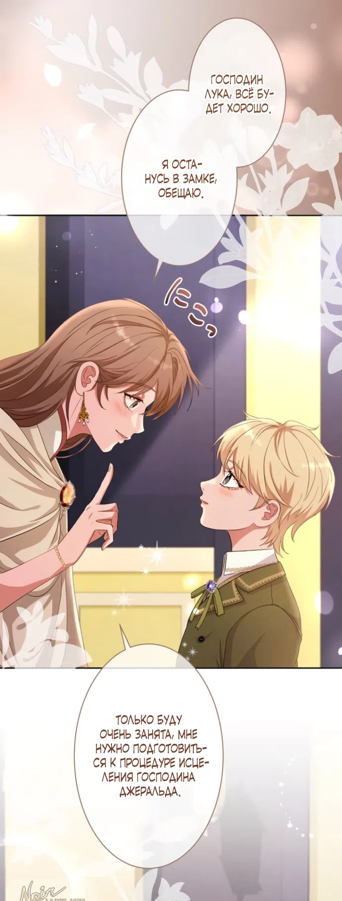 Страница 13 главы 15 манги Исцеляющие кончики пальцев / Healing Fingertips