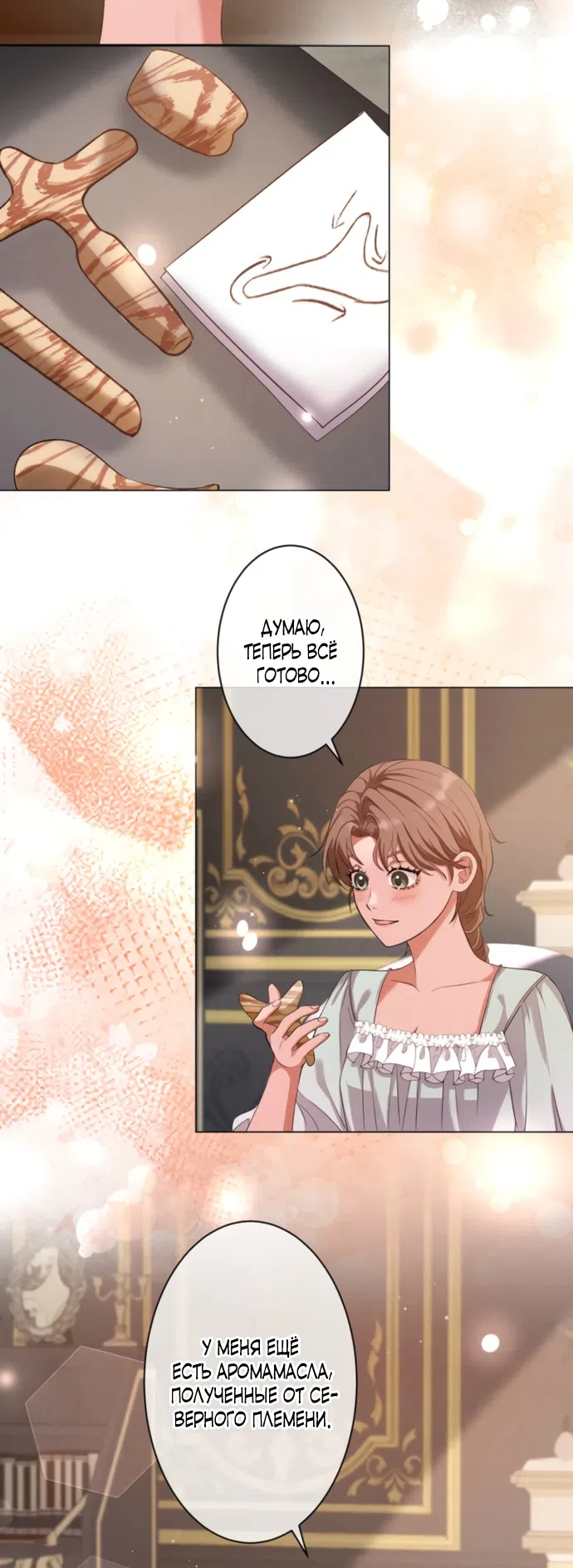Страница 53 главы 15 манги Исцеляющие кончики пальцев / Healing Fingertips