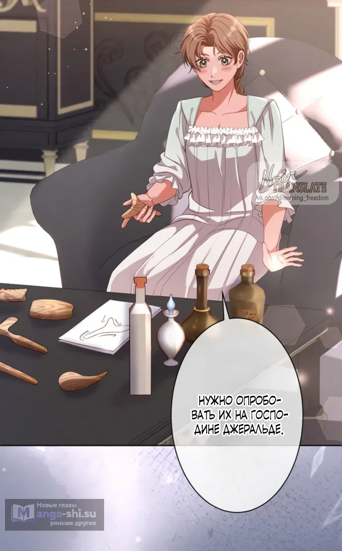 Страница 54 главы 15 манги Исцеляющие кончики пальцев / Healing Fingertips
