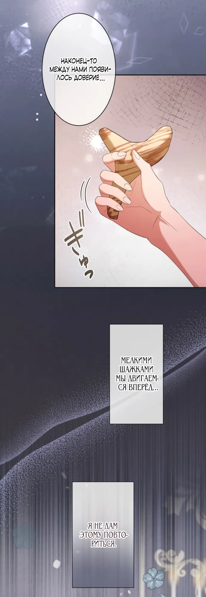 Страница 55 главы 15 манги Исцеляющие кончики пальцев / Healing Fingertips