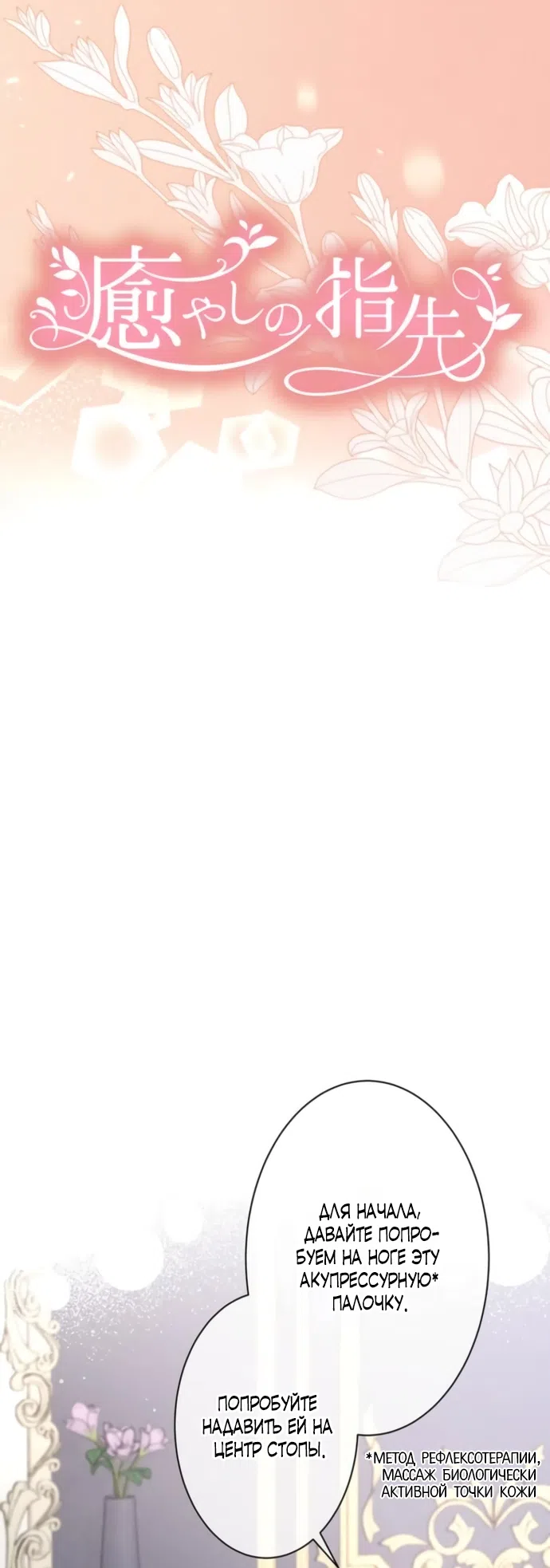 Страница 6 главы 6 манги Исцеляющие кончики пальцев / Healing Fingertips