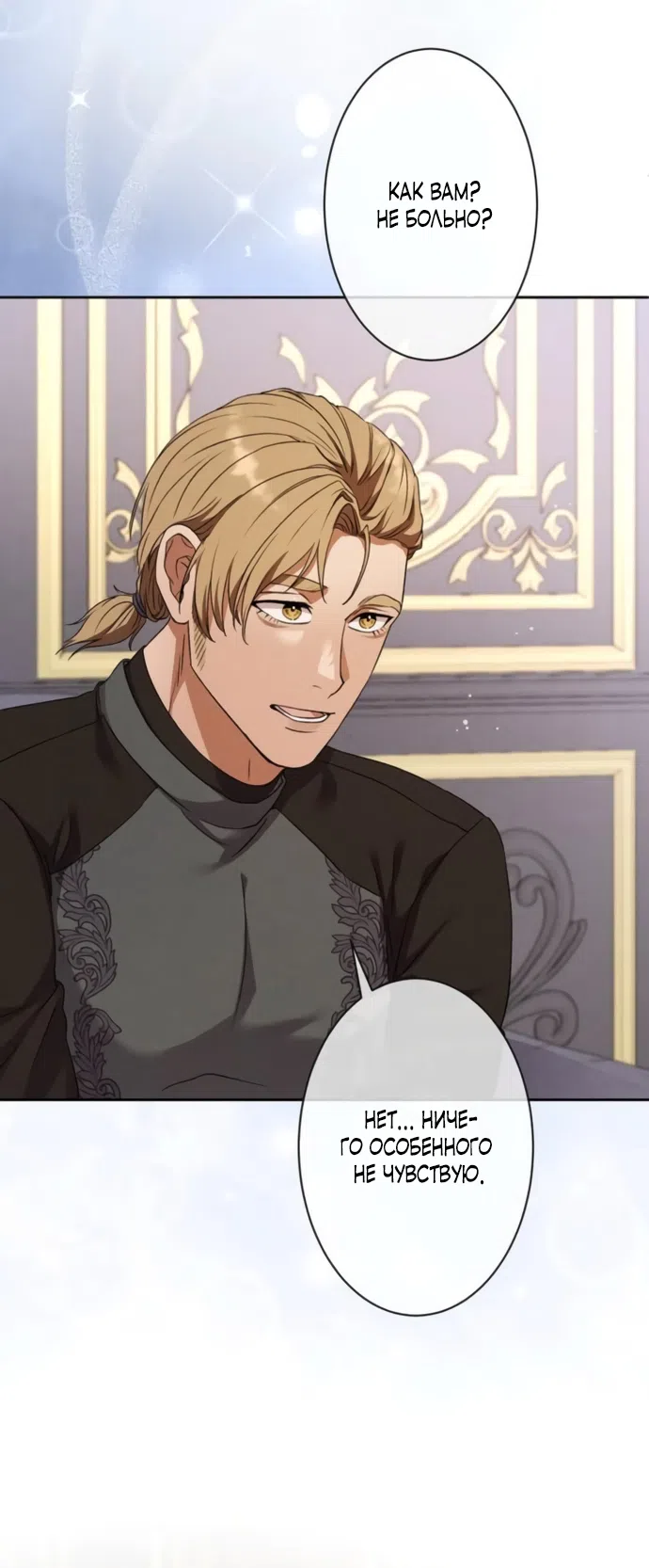 Страница 9 главы 6 манги Исцеляющие кончики пальцев / Healing Fingertips