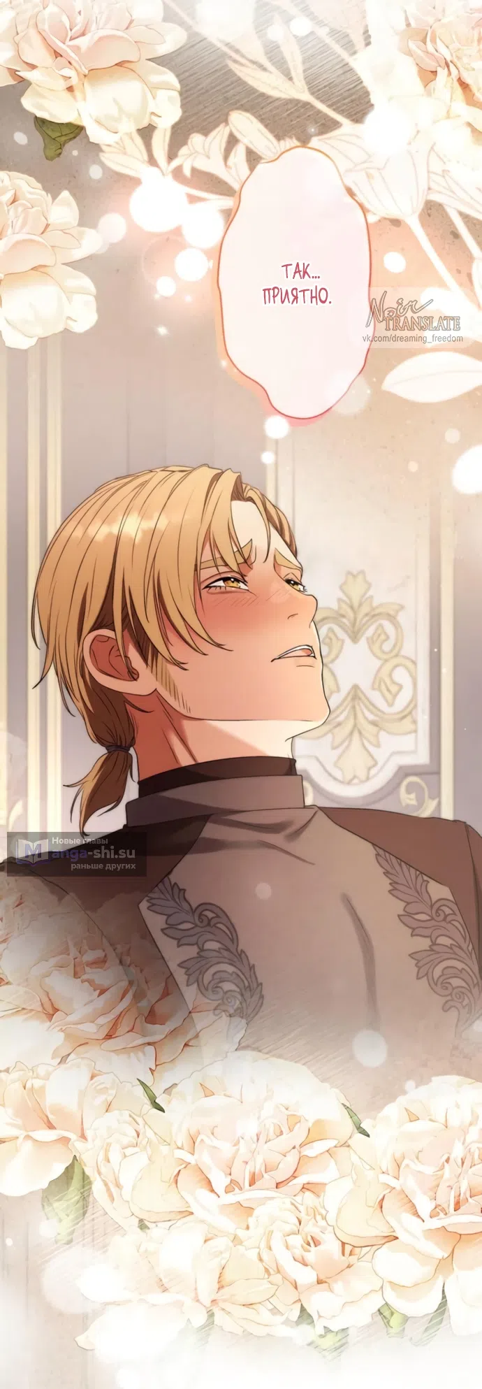 Страница 15 главы 6 манги Исцеляющие кончики пальцев / Healing Fingertips