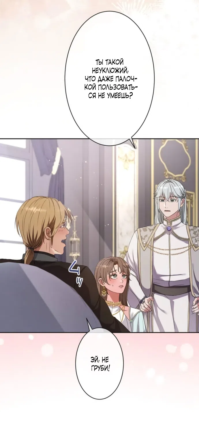 Страница 18 главы 6 манги Исцеляющие кончики пальцев / Healing Fingertips