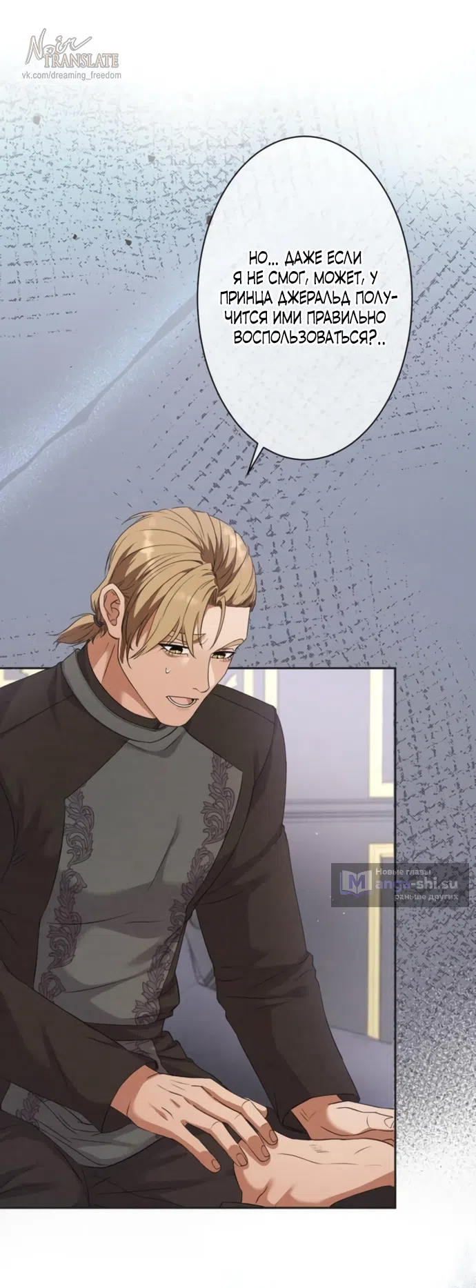 Страница 19 главы 6 манги Исцеляющие кончики пальцев / Healing Fingertips