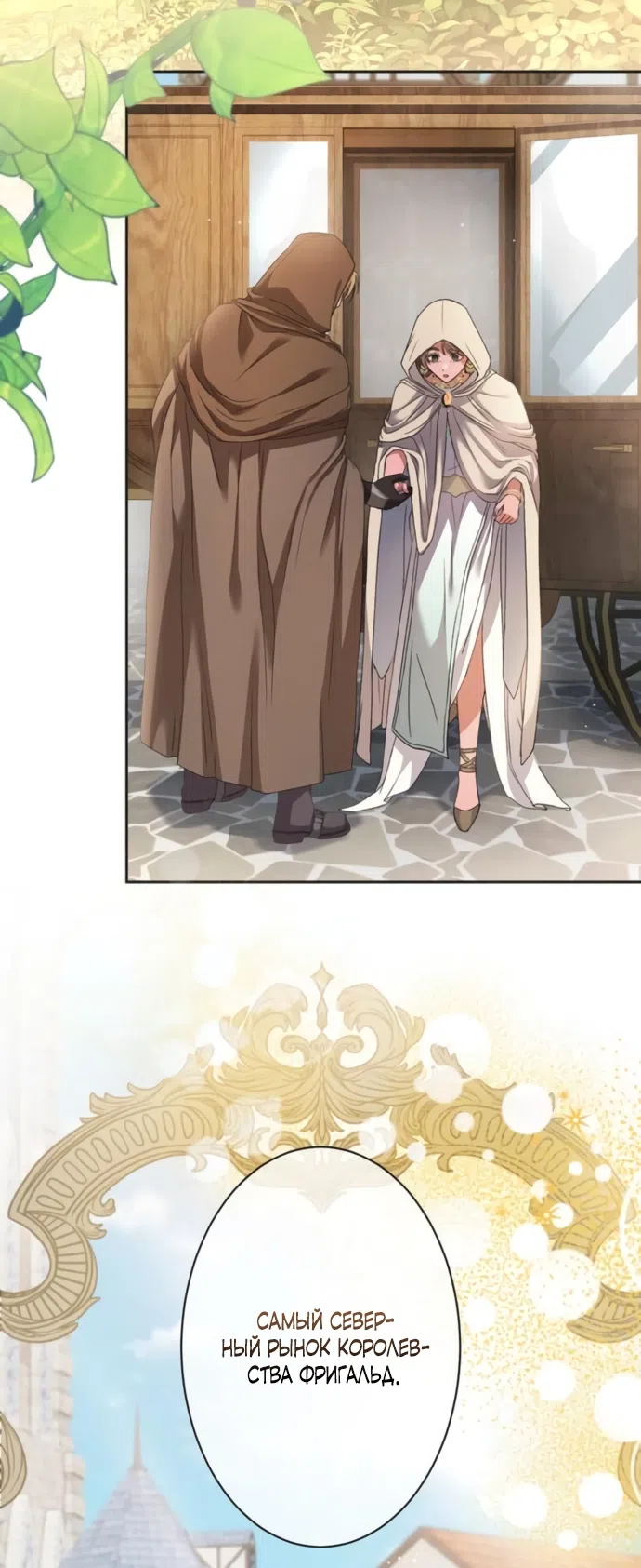 Страница 24 главы 6 манги Исцеляющие кончики пальцев / Healing Fingertips