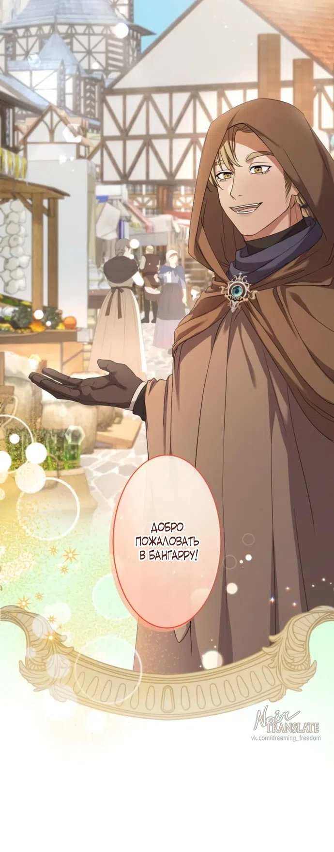 Страница 25 главы 6 манги Исцеляющие кончики пальцев / Healing Fingertips